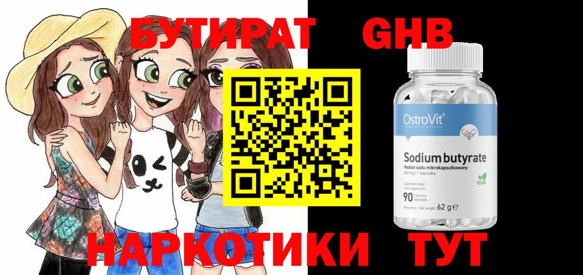 Бутират буратино Медногорск