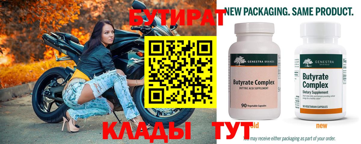 Бутират  БУТИРАТ буратино  Вход с VPN  Медногорск 