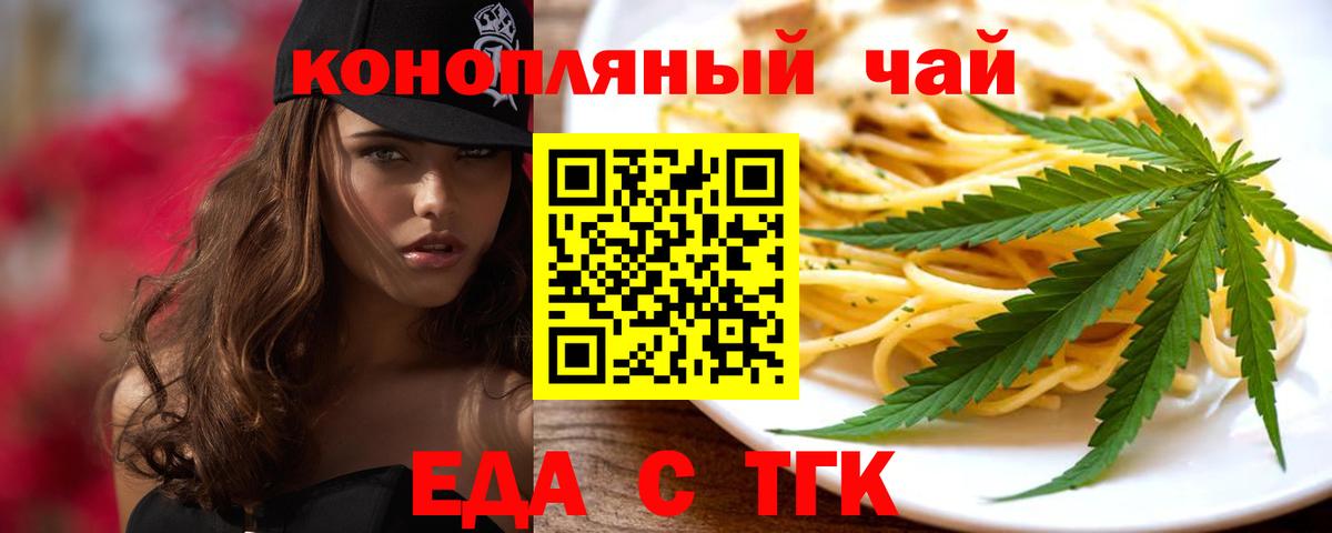 Медногорск  Еда ТГК марихуана  Вход с VPN 