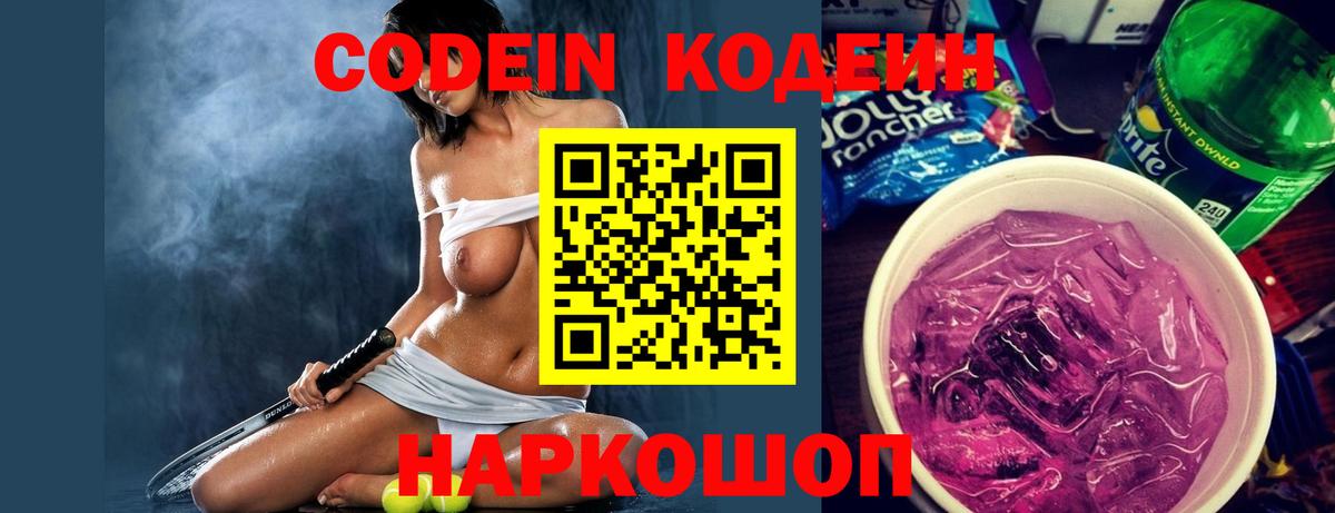 Кодеин Purple Drank  Кодеин напиток Lean (лин)  закладка  Вход с VPN  Медногорск 