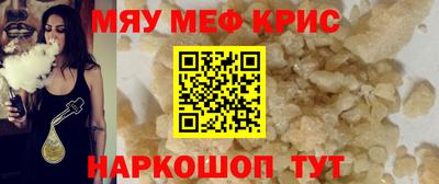 мяу мяу кристалл Жуковский