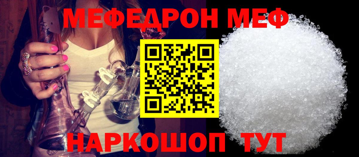 МЕФ кристаллы Медногорск