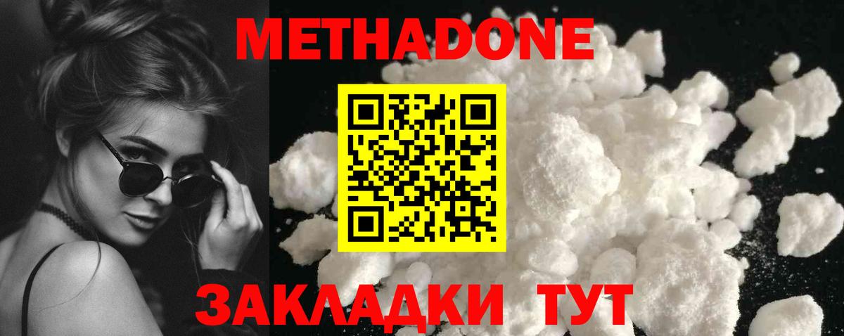 Медногорск  Метадон VHQ  Вход с VPN  Метадон мёд 